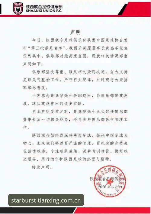 天行体育手机版 中国足协第三批禁足名单深度分析:65人受罚,行业反腐进入深水区